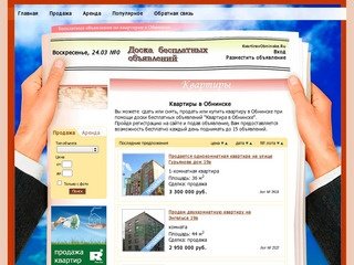 Квартиры в Обнинске - сдать, снять, продать, купить квартиру в Обнинске