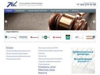 Юридические услуги Екатеринбург, юридическая фирма, юридическая консультация