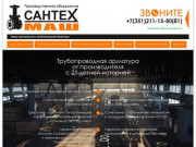 Сантехмаш, г.Челябинск - Завод-производитель трубопроводной арматуры