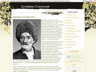 Сулейман Стальский - Народный поэт Дагестана