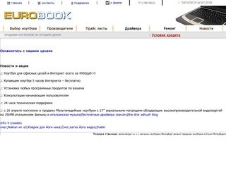 Yarko-design.ru >> магазин ноутбуков Петербург ремонт продажа ноутбуков в Санкт-Петербурге
