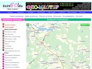 RuzaGo.RU - информационно справочный интернет-портал 