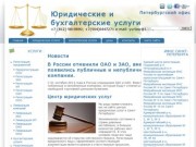 Центр юридических услуг, агентство юридического сопровождения в Санкт