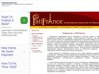PatiFrance™ | Знакомство с «PatiFrance»