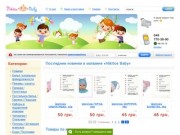 Интернет  магазин детской одежды и игрушек «Nikitos Baby» — качественная одежда для детей 