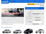 РЕНТАЛ - Услуги по прокату и аренде автомобилей в Челябинске