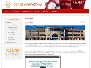 XANGOSPB.RU - Ксанго: Компания Ксанго, продукты из мангустина