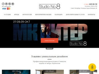 Фотостудия Studio no.8 | Фотосессии в Санкт-Петербурге