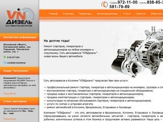 Автосервис в Коломне. "VINДизель" - сеть ремонтных мастерских и автосервисов в г