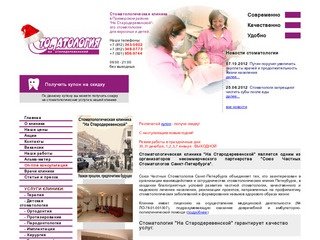 Стоматологическая клиника  "Стоматология На Стародеревенской"