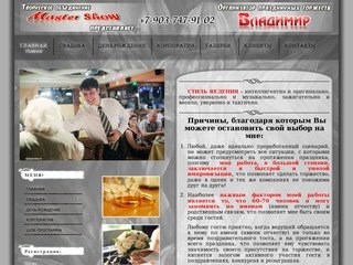 Владимир - Ведущий на праздник, свадьбу, день рождение, корпоратив! (Москва)