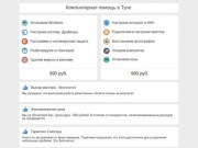 Wintula.ru - Компьютерная помощь в Туле