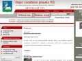 Отдел уголовного розыска УВД по Одинцовскому муниципальному району. Официальный сайт.