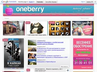 Информационно-развлекательный портал г.Нальчик :: oneberry.ru 
