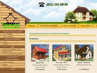 Строительство каркасных домов и дач под ключ в Нижнем Новгороде