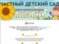 Частный детский сад центр детского развития Подсолнух город Томск