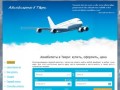 Купить авиабилеты в Твери дешево | Купить билет на самолет по низкой цене