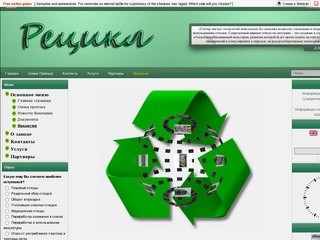 Мусоросортировочный комплекс ООО "Рецикл" (Электросталь)