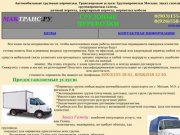 8(903)155-28-02 Автомобильные грузовые перевозки, транспортные услуги