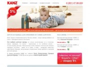 Магазины детской одежды KANZ в Краснодаре
