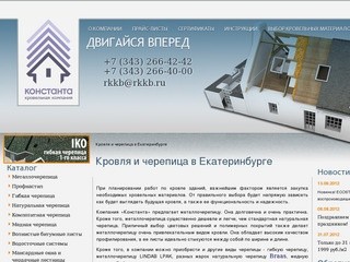 Металлочерепица - продажа металлочерепицы, купить металлочерепицу по низким ценам в Екатеринбурге