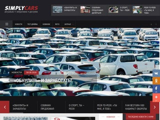 Simplycars.ru: актуально, оперативно, доступно (Россия, Московская область, Москва)
