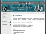 Металлорежущий инструмент | технологическая оснастка | запчасти к станкам 