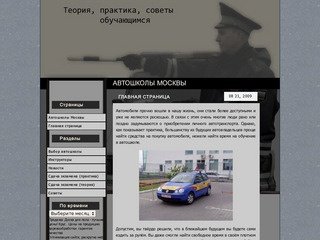 Автошколы Москвы