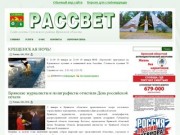 Сайт газеты "Рассвет" Суземского района Брянской области