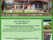 Строительство деревянных каркасных домов, коттеджей, Одесса