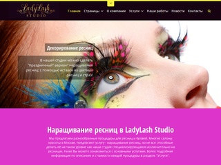 Наращивание ресниц в студии салоне Москва СВАО - lady-lash-studio.ru