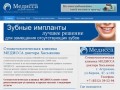 Главная | Стоматологическая клиника МЕДИССА Астрахань
