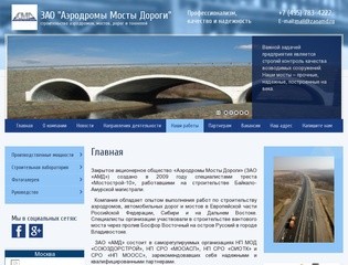 Строительство автомобильных дорог и мостов в Европейской части Российской Федерации