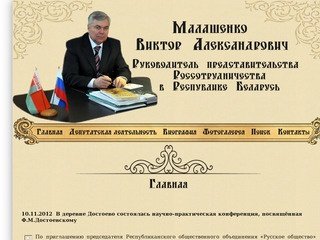 Малашенко Виктор Александрович – личный сайт