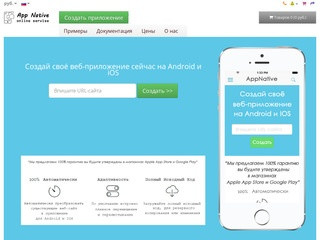 Создание приложений IOS и Android - Онлайн сервис "AppNative" (Россия, Московская область, Москва)