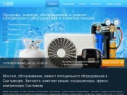 Монтаж, обслуживание, ремонт холодильного оборудования в Сыктывкаре
