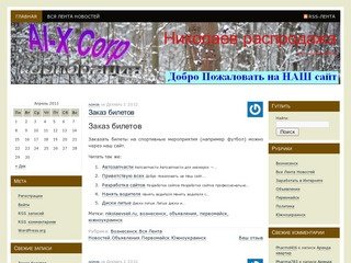 Nikolaevsell.ru сайт Корпорации Al-X corp Заработать в Интернете Политика