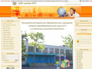 Школа №5 г.Северодвинск