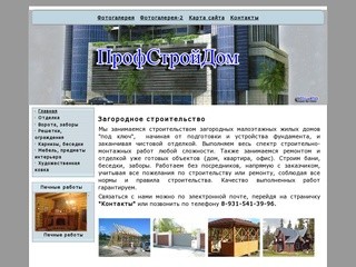 Профстройдом, загородное строительство, строительство домов в Санкт