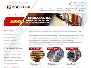Изготовление металлических лестниц в Нижнем Новгороде и г.Бор