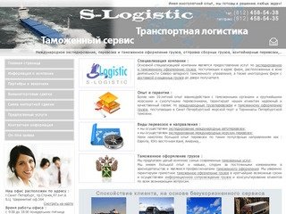 S-Logistic | Таможенный брокер | Таможенное оформление | Таможенное оформление грузов 