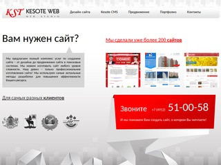 Создание сайтов и продвижение в Рязани, дизайн – Kesote Web