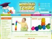 Маленький гений - Интернет магазин детских развивающих игрушек и аксессуаров в Гродно