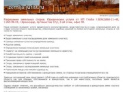 Разрешение земельных споров - г. Краснодар