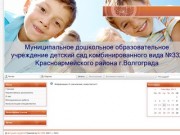 Детский сад №332 "Огонек" г.Волгограда