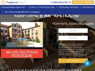 ЖК Крепость - официальный отдел продаж от застройщика. Купить квартиру в ЖК Крепость в Ростове