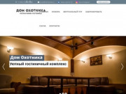 Официальный сайт гостиницы "Дом Охотника" в Новосибирске с ценами | Гостиница Дом Охотника