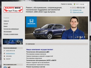 KanjoBox - Лучший гараж по обслуживанию и ремонту автомобилей HONDA в МОСКВЕ и ХИМКАХ запчасти хонда