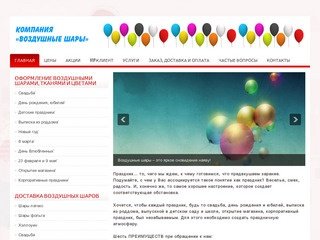 Доставка воздушных шаров, оформление воздушными шарами Балашиха