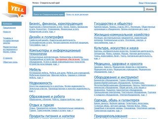 Ставропольский край: региональный бизнес-справочник